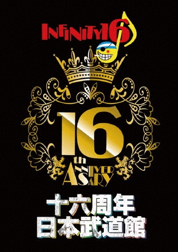 十六周年日本武道館＜生産限定スペシャルプライス版＞