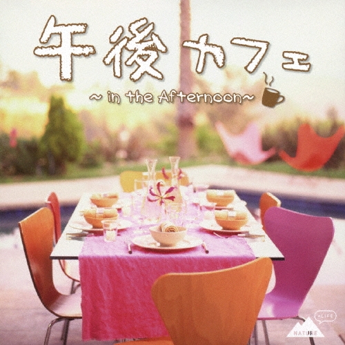 Holiday Sunset/��奫�ե� ��in the Afternoon��[RELAX-032]