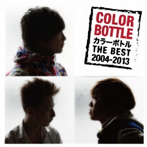 カラーボトル THE BEST 2004-2013