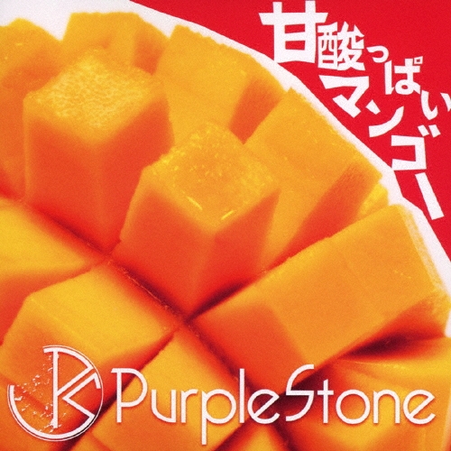 甘酸っぱいマンゴー＜通常盤＞