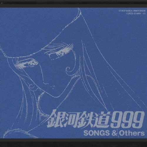 ゴダイゴ/銀河鉄道999 SONGS&Others File No.7&8