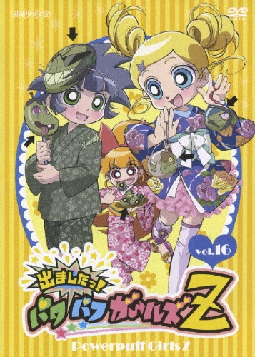 【中古】 パワーパフガールズ ＤＣコミックス版 １/小学館/クレイグ・マクラッケン 中古】 パワーパフガールズ DCコミックス版 1/小学館