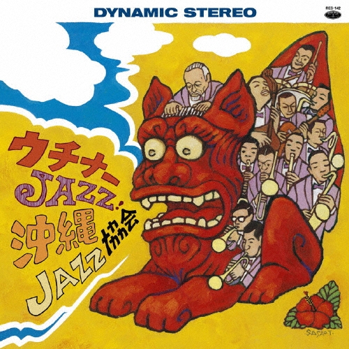 ウチナーＪＡＺＺ！