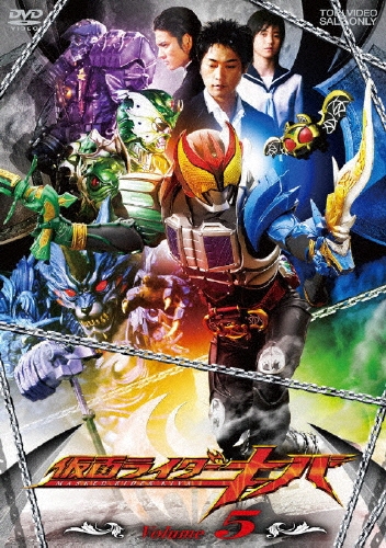 石ノ森章太郎/仮面ライダーキバ VOL.5[DSTD-07795]