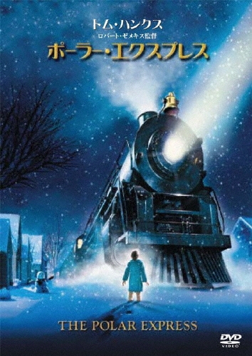 ロバート・ゼメキス/ポーラー・エクスプレス[WTB-72973]