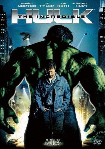 インクレディブル・ハルク