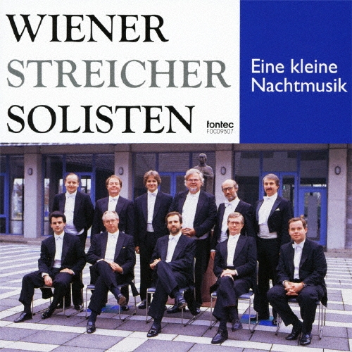 ウィーン弦楽ゾリステン/アイネ・クライネ・ナハトムジーク ウィーン弦楽ゾリステン1[FOCD-9507]