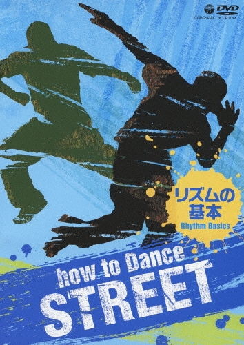 how to Dance STREET リズムの基本