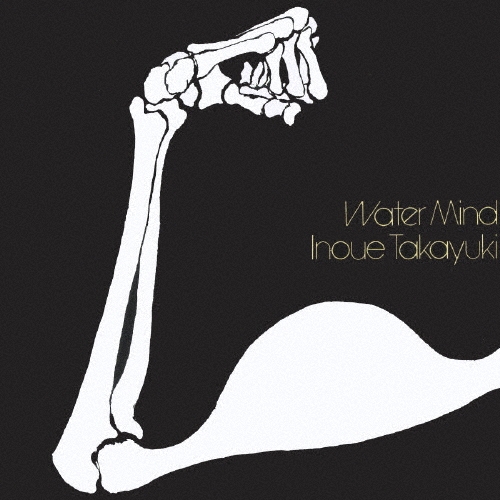 ウォーター・マインド
