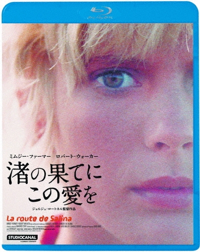 渚の果てにこの愛を