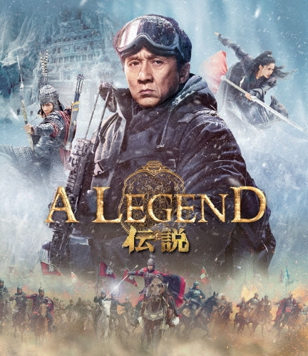 A LEGEND/伝説