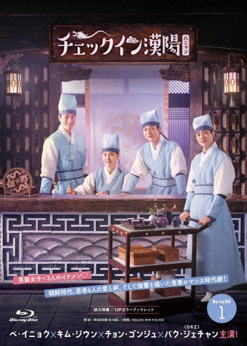 チェックイン漢陽(ハニャン)韓国放送版 Blu-ray BOX1