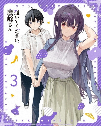 履いてください、鷹峰さん 第3巻