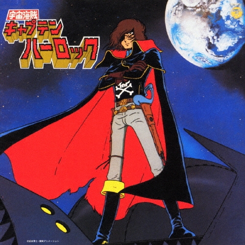 水木一郎/宇宙海賊キャプテンハーロック＜完全生産限定盤＞[COCX-33167]