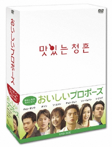 おいしいプロポーズ DVD-BOX
