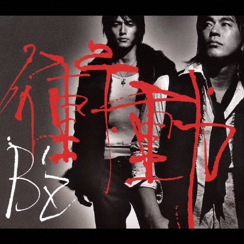 B'z 衝動 CD 衝動 : B'z | HMV&BOOKS online - BMCV-5009