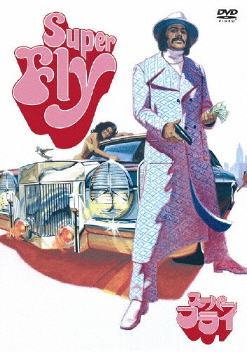 スーパーフライ 特別版