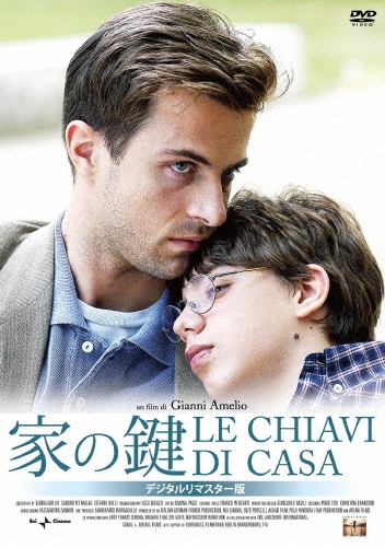 家の鍵 デジタルリマスター版＜数量限定版/廉価版＞