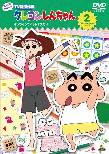 ムトウユージ/クレヨンしんちゃん TV版傑作選 第16期シリーズ 2