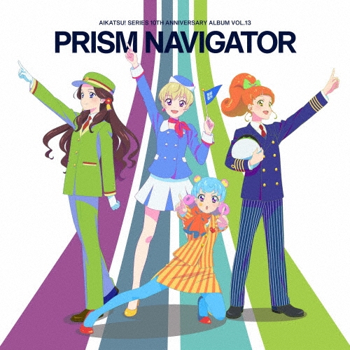 アイカツ!シリーズ 10th Anniversary Album Vol.13 PRISM NAVIGATOR