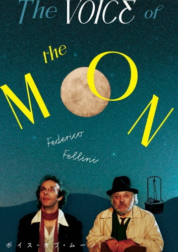 ボイス・オブ・ムーン フェデリコ・フェリーニ HDマスター