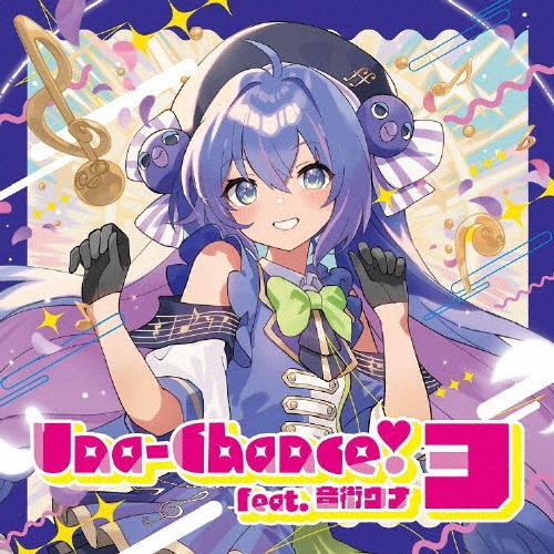 音街ウナ アルバム Una-Chance! cd Una-Chance!3/音街ウナ