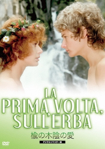 楡の木陰の愛 デジタルリマスター版