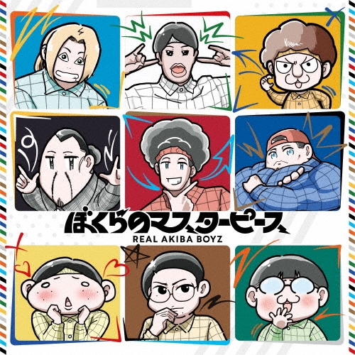 dショッピング |REAL AKIBA BOYZ 「ぼくらのマスターピース ［CD