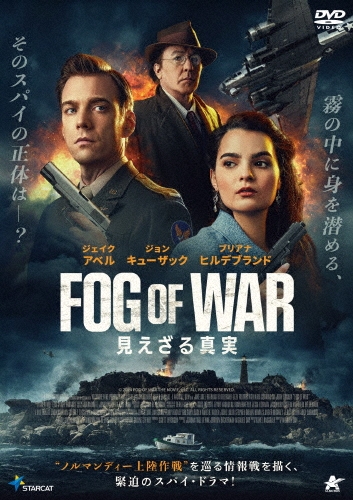 FOG OF WAR 見えざる真実