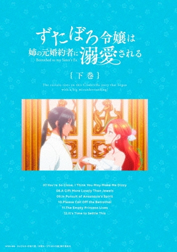 ずたぼろ令嬢は姉の元婚約者に溺愛される 下巻 ［Blu-ray Disc+CD］