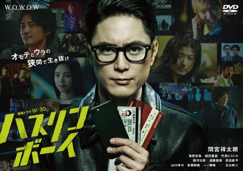 連続ドラマW-30 ハスリンボーイ DVD-BOX