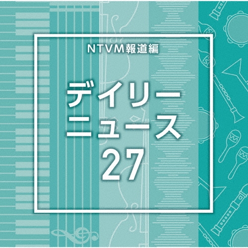 NTVM報道編 デイリーニュース27