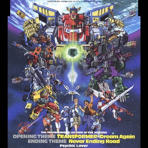 超生命体トランスフォーマー~マイクロン伝説 CD OP ED