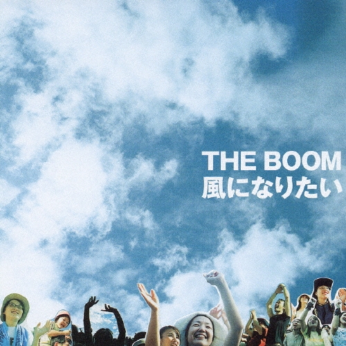 ★★新品未開封★THE BOOM★風になりたい★7インチ★シングル★レコード★★ THE BOOM (EP/7inch) 風になりたい -DJ機材アナログレコード専門