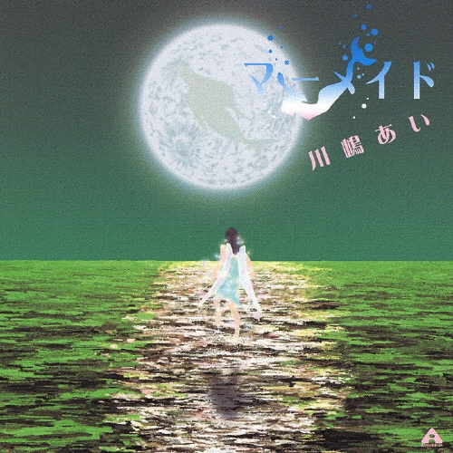 マーメイド [CD+DVD]＜初回仕様限定盤＞