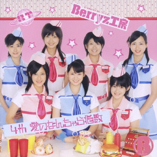 4th 愛のなんちゃら指数＜通常盤＞/Berryz工房
