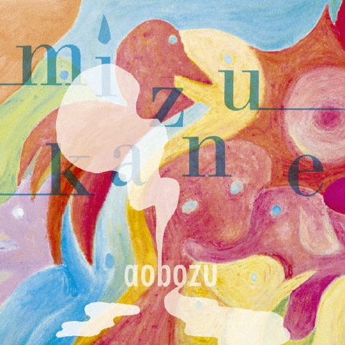 ミズカネ [CD+DVD]＜初回限定盤＞