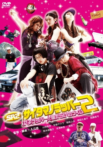 ����ͪ/SR2 �������ޥΥ�åѡ�2 ���ҥ�åѡ��������餱�Υ饤��[ASBY-4841]