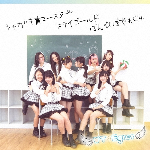 TOWER RECORDS ONLINE㤨WTEgret/㥫ꥭ/ƥ/ܤܤ䤡[USR-022]פβǤʤ1,019ߤˤʤޤ