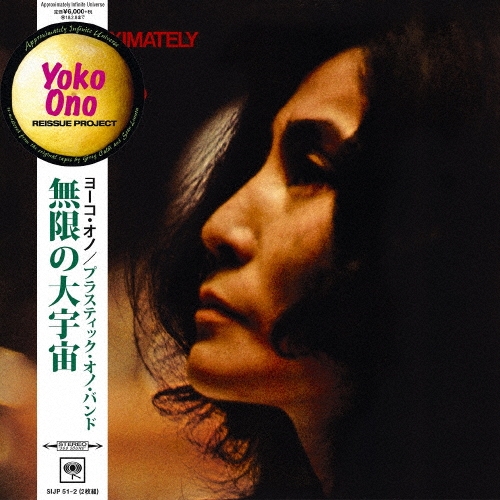 無限の大宇宙＜完全生産限定盤＞