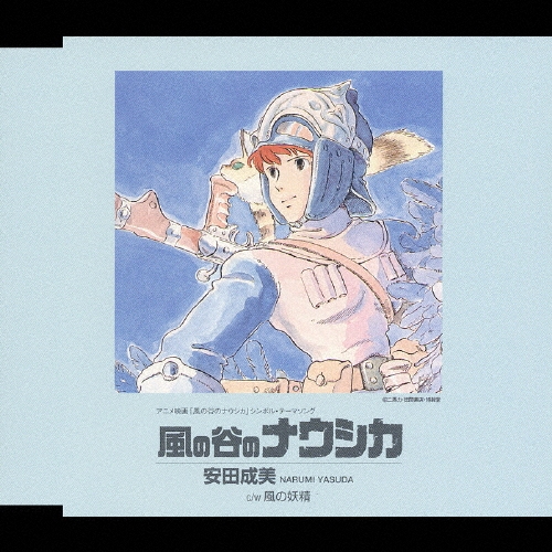 風の谷のナウシカ ガール 安田成美 7点セット【1984年物】 安田成美 / 風の谷のナウシカ | soul respect records