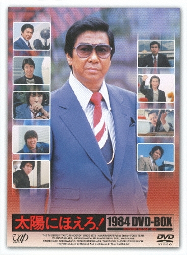 太陽にほえろ! DVD 中古】太陽にほえろ! 1984 DVD-BOX khxv5rg