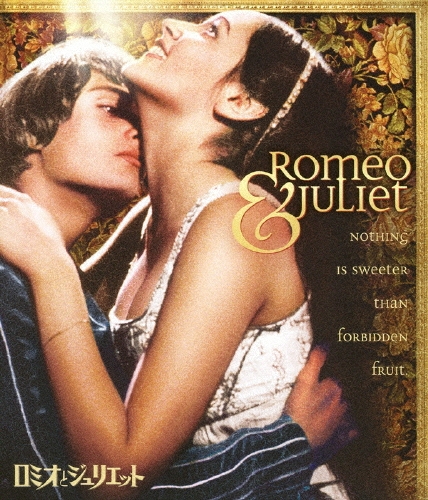 ロミオとジュリエット