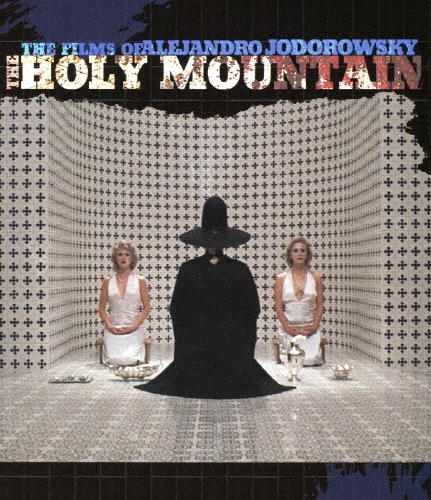 ホーリー・マウンテン HDリマスター版/アレハンドロ・ホドロフスキー