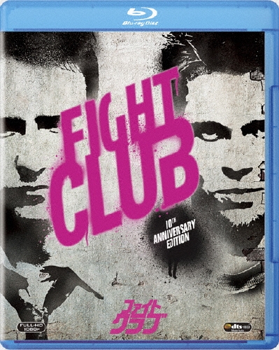 ファイト・クラブ