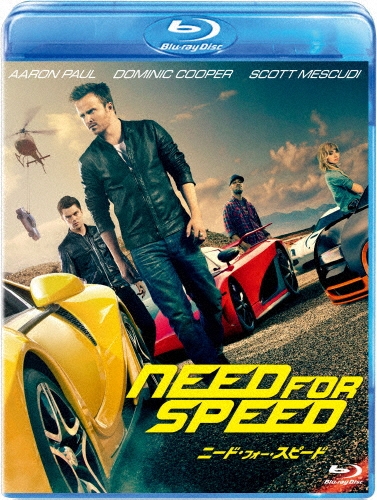 ニード・フォー・スピード