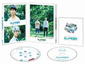 森山中教習所 [DVD+CD]