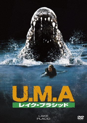 U.M.A レイク・プラシッド