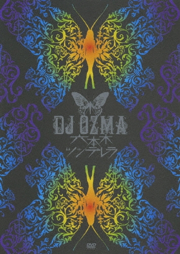 六本木ツンデレラ