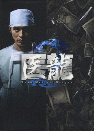 TOWER RECORDS ONLINE㤨ֺ/ζ Team Medical Dragon 2 DVD?BOX[PCBC-61350]פβǤʤ25,080ߤˤʤޤ
